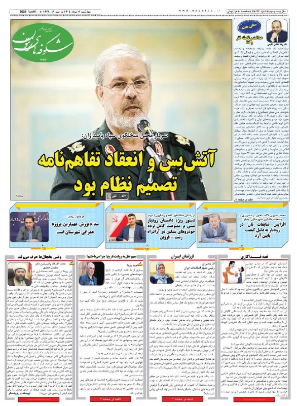 شکوفه‌های زیتون (اسپرو): 📸شماره ۱۰۹۶ شکوفه‌های زیتون منتشر شد 🔰با #شکوفه‌های_زیتون؛#نخستین_رسانه_شهرستان_رودبار همراه باشید✅ @shzeitoun🌍 www.espa