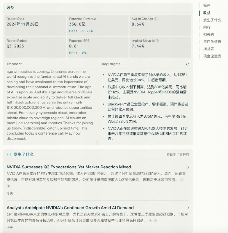 Perplexity 现在对美国股票都有非常详细的分析