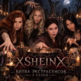 XSHEINX