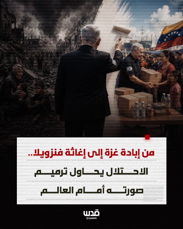 דיווח: ישראל מנסה להלבין תדמיתה בוונצואלה, מונעת חילוץ בעזה