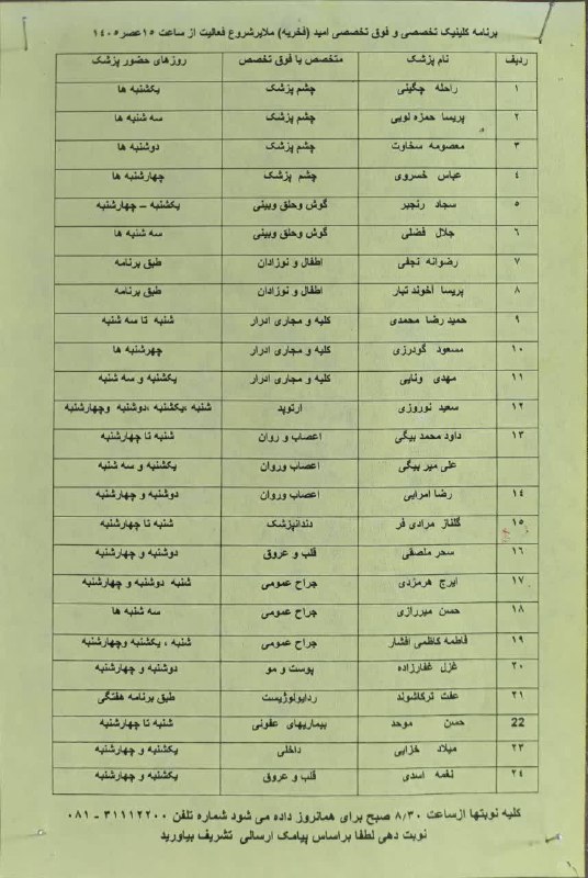 ملایر آنلاین: برنامه کلینیک امید فخریه@malayer_online