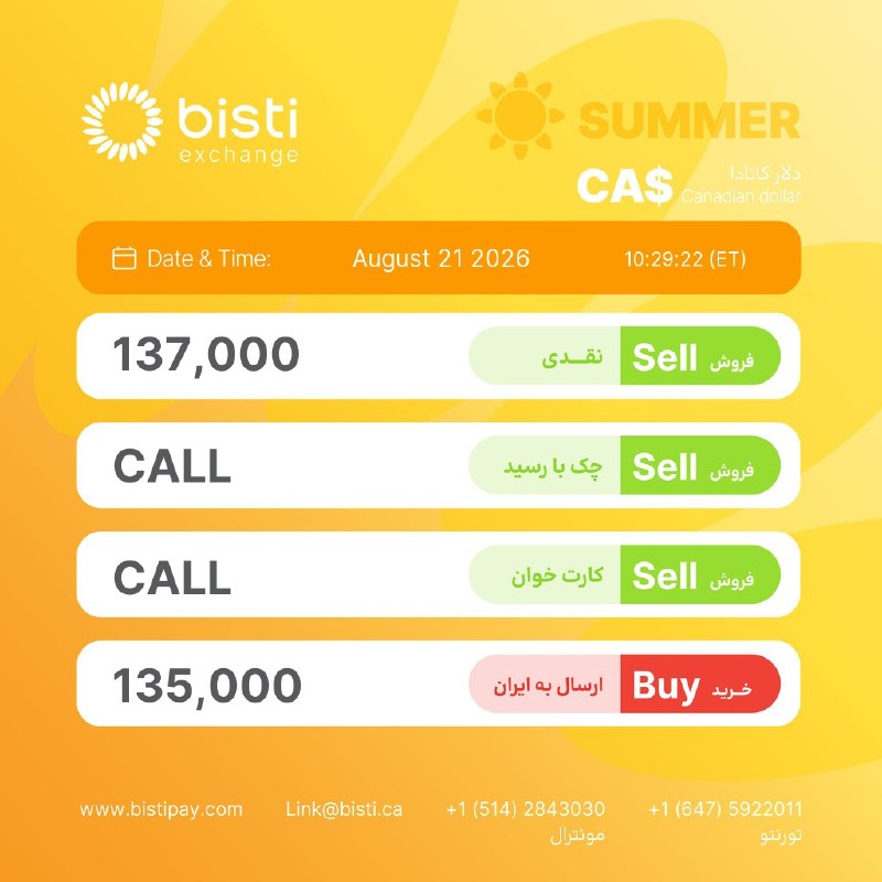 صرافی بيستی كانادا: 🖥 راحت، مطمئن و فوری — فقط با چند کلیک پولت رو به ایران برسون!امروز، دفتر مونترال صرافی بيستی، از ساعت ۱۰:۳۰ تا ١٤:٠٠ آم