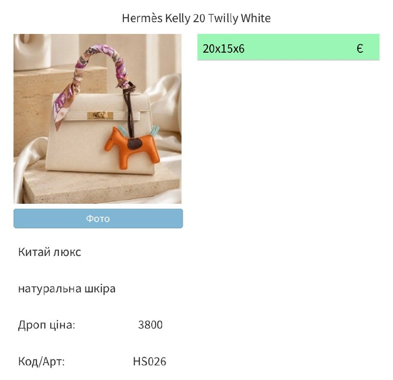 Hermes Hermès Kelly 20 Twilly White, фото 2
