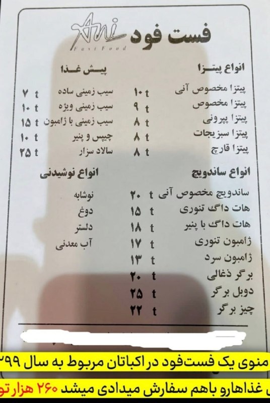 خبرفوری: 🔴 این قیمتا مال ۵۰ سال پیش نیست این منوی یک رستوران تو اکباتان تهران تو سال ۱۳۹۹ هست : پیتزا پپرونی ۸ هزار تومن پیتزا مخ