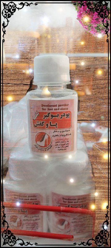 طب اسلامی: پودر بوگیر پا و کفش نیکاخوشبو و معطر کنندهضد قارچ و باکتری•┈┈••••✾•🌿🦋🌿•✾•••┈┈•‌‌‌┏━━━🍃💞🍂━━━┓ 🏖 لینک کانال👈@golipur1366آی