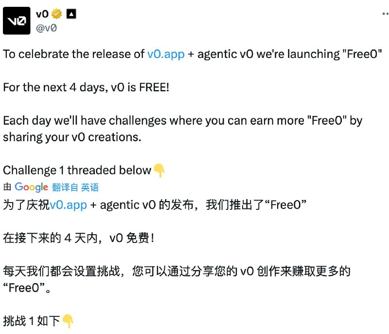V0 将会在未来 4 天免费#ai创造营#