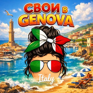 Свои в Генуе / Генуя 🇮🇹 GENOVA. Лигурия. Italy
