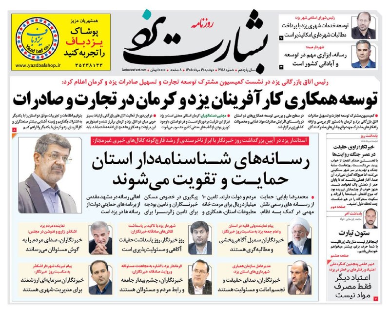 کاکتوسِ زبان دراز: 🔶 توسعه خدمات شهری یزد با پرداخت مطالبات شهرداری امکان پذیر نیست🔷رسانه ابزاری مهم در توسعه و آبادانی کشور است.🔶توسعه همک