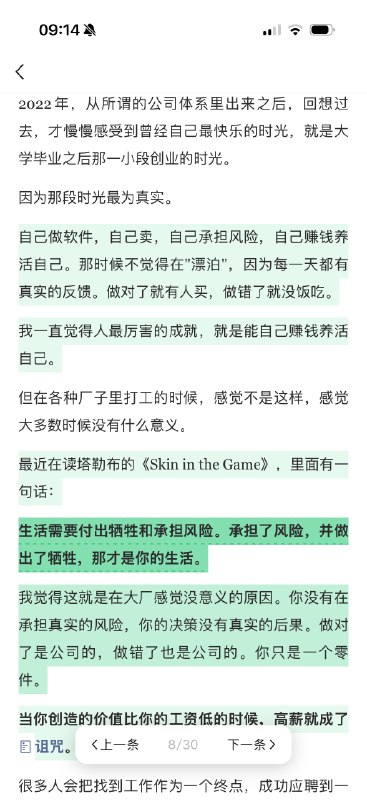 最近在读塔勒布的《Skin in the Game》，里面有一句话：生活需要付出牺牲和承担风险