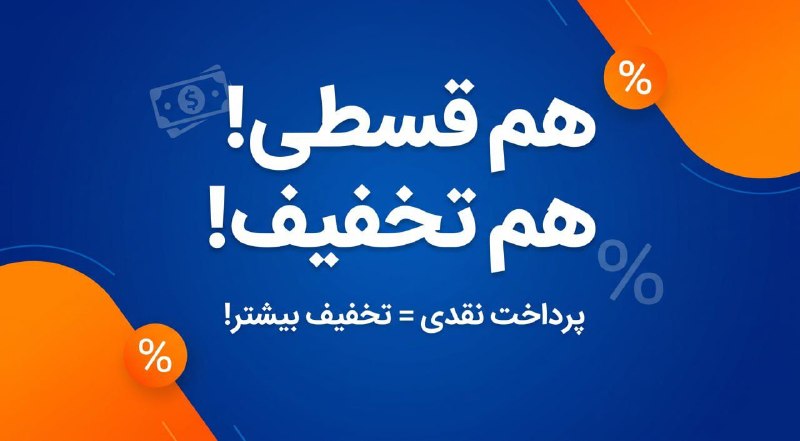 Naqshesaz نقشه ساز: هم قسطی!هم تخفیف!Www.naqshesaz.ir @naqshesaz_admin