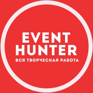 Telegram profile photo for Event hunter - вся творческая работа Москва