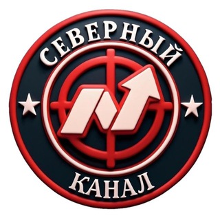 Telegram profile photo for Северный канал