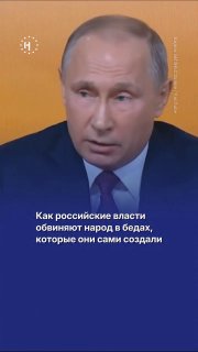 Россияне сами виноваты в том, что погибли, что не могут достать бензин, что не могут доехать из удаленных мест на транспорте и что мало получают, — считают российские власти.➡️ О чиновничьем виктимблейминге — в нашем видео.