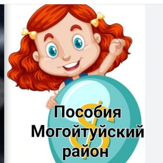 Пособия Могойтуйский район