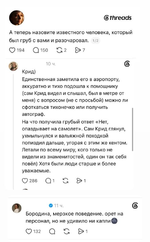 Как некрасиво себя ведут люди из шоу-бизнеса?