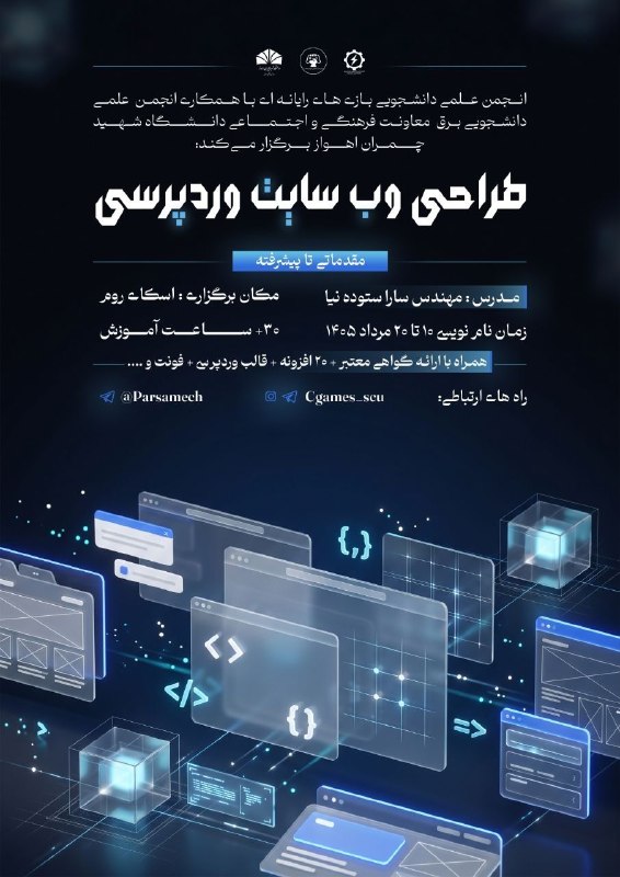 انجمن علمی مهندسی شیمی | صنعتی اصفهان: 💥 فرصت یادگیری یکی از پرتقاضاترین مهارت‌های دنیای دیجیتال!انجمن علمی دانشجویی بازی‌های رایانه‌ای با همکاری انجمن علمی دا