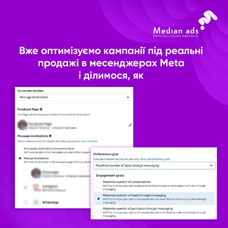 ⚠️ Attention, ексклюзив! Ми отримали доступ до закритого функціоналу Meta Ads — оптимізація під покупки в директі/messages!📈  Meta в закритому режимі тестує нову оптимізацію для реклами в Direct — на покупки!🤝 Спільно з підтримкою Meta та у співпраці з SIT