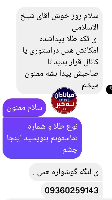 میانادان نه خبر 💯: رسانه پست