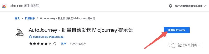 今天给大家分享一个非常牛的Midjourney插件：AutoJourneyAutoJourney是集批量发送、自动排队、自动重复、自动放大、自动下载、自动生成提示词等功能为一体，为我们在Midjourney上的操作节约了大量的时间原文详情戳链接🔗 