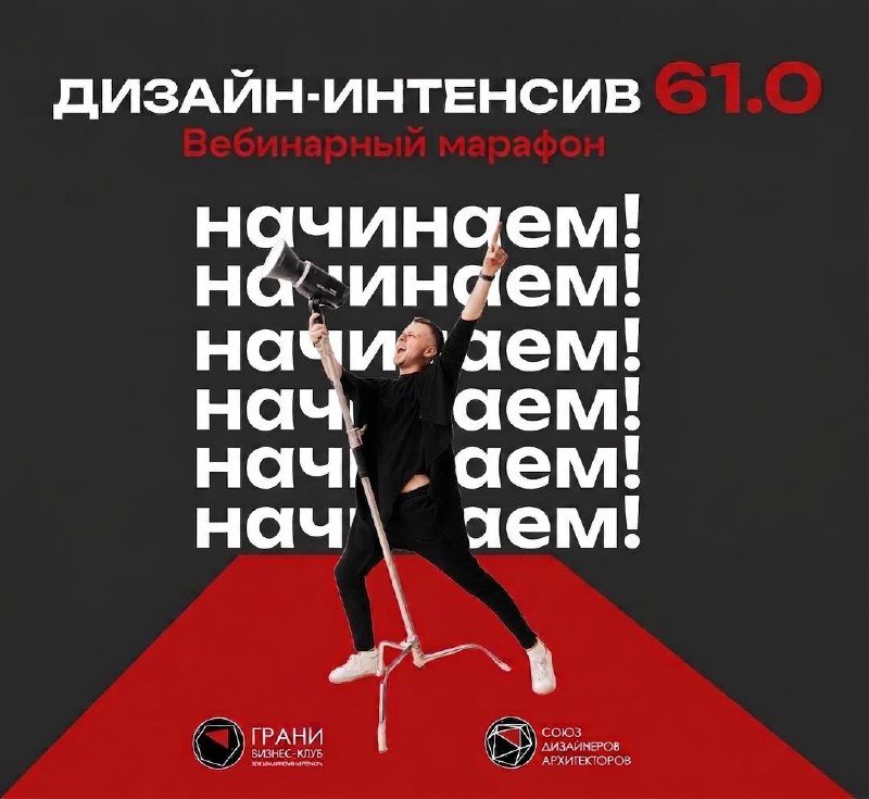 Дизайн-интенсив 61.0 начинаем через 15 минут! Сегодня, 4 июня, наш бесплатный онлайн-марафон Подключайтесь, даже если сможете быть только на части ... - изображение 1 - подключайтесь, ссылка, подключения