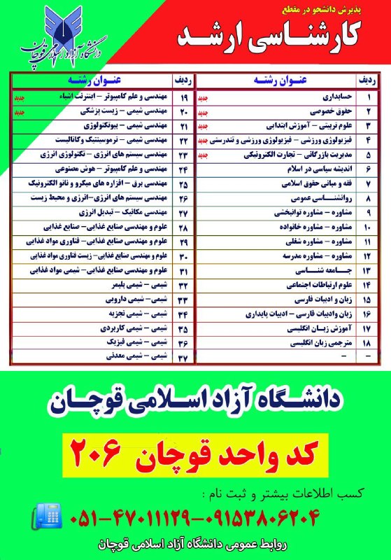 کانال قوچان خبر: 💠 مسیر پیشرفت تحصیلی خود را در «دانشـگاه آزاد اسـلامی قوچـان» هموار کنید ...آینده‌ای درخشان، در انتظار نخبگانی است که بر