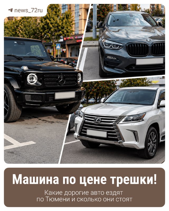 רכב במחיר של שלושה רובל! ברחובות טיומן ניתן לראות מכוניות זרות רבות ויקרות. בעוד חלק מהנהגים בוחרים במכוניו…