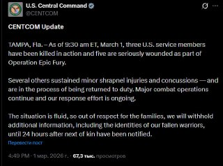 Трое американский военных погибли в ходе войны против ИранаОб этом сообщается в пресс-релизе Центрального командования США. Еще пять человек были серьезно ранены. Обстоятельства произошедшего не приводятся. «Из уважения к семьям мы не будем разглашать допо