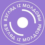 Взгляд из Молдовы