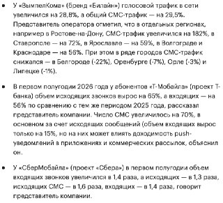 На фоне отключений мобильного интернета и блокировок мессенджеров россияне стали чаще звонить и отправлять СМС, сообщает РБК со ссылкой на данные нескольких крупных операторов за последние полгода.___________________🗽 VPN Liberty дает 30 дней бесплатного д