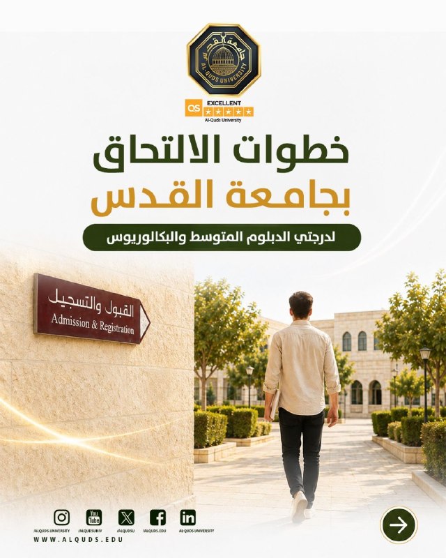 Al-Quds University publishes simplified enrollment guide for prospective students