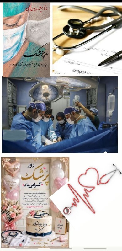 قیدار آنلاین: ✨دستانی ک شفا میدهند مقدس تراند از لب هایی ک دعا میخوانند ✨🤍۱ام شهریور ماه روز جهانی پزشک بر تمامی پزشکان گرانقدر گرامی