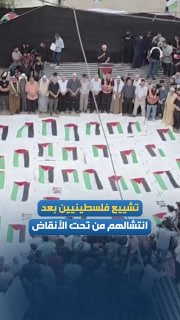 The funeral of the remains of over 40 dead after they were rescued from under the ruins of the bombed buildings carried out by the occupation during the war, in the Nuseirat camp in the center of the Gaza Strip.