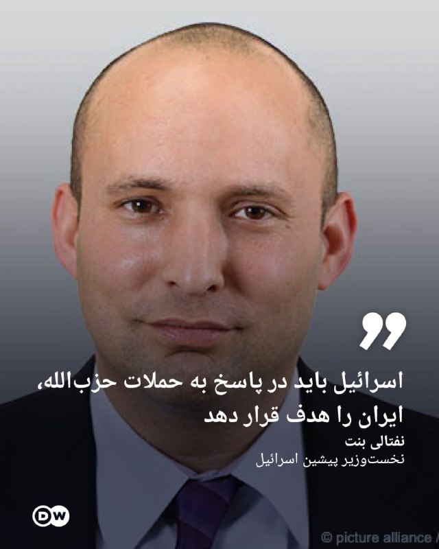 حزب دمکرات ایران آزاد: 🔶 بنت: اسرائیل باید در پاسخ به حملات حزب‌الله، ایران را هدف قرار دهدنفتالی بنت، نخست‌وزیر پیشین اسرائیل و یائیر لاپید، ر