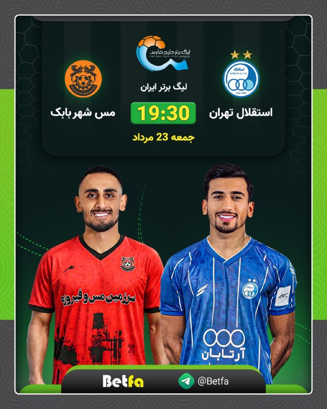 betfa بت فا: 🏆 لیگ برتر ایران🟢 استقلال تهران - مس شهر بابک 🟢⏰ ساعت 19:30 ✅ برای هر شارژ در حساب های دلاری و تتری، بونوس نقدی تا 4 درص