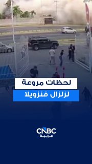 צילומים חדשים מתעדים את רעידת האדמה הקשה שפקדה את ונצואלה בשבוע שעבר, על רקע רעידות אדמה עזות שהשליכו אנשים…
