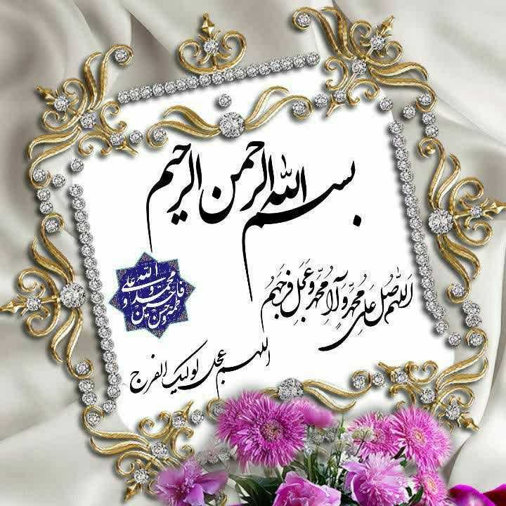 🌷 در سایه سار قرآن 🌷: 💫روزتان را اینگونه آغاز کنید💫 بسم الله الرحمن الرحیم *بِسْمِ اللّهِ النُّور✨ِ بِسْمِ اللّهِ نُورِ النُّورِ✨ بِسْمِ اللّه