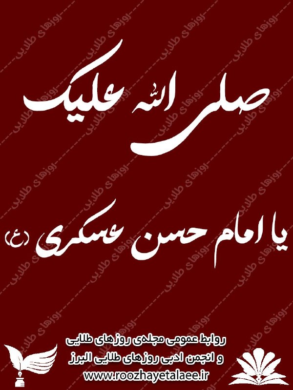 روزهای طلایی(مجله وانجمن ادبی): رسانه پست