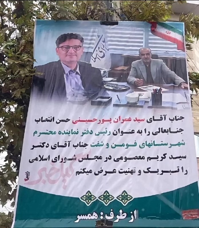 بنر تبریک همسر یک مسئول در سطح شهر سوژه شد — خبر فوری