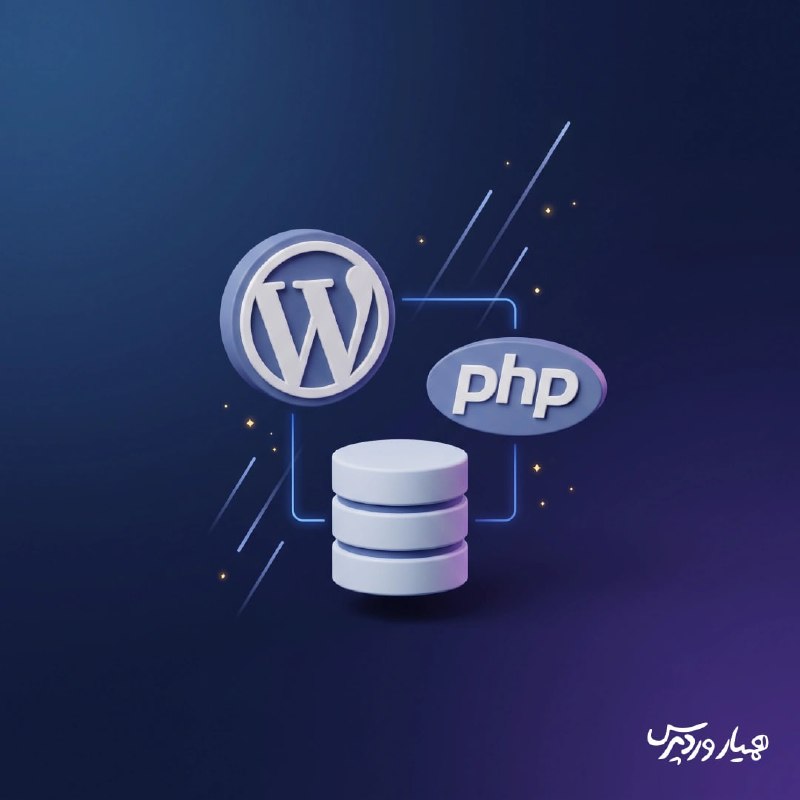 همیار وردپرس: ⚡️ کدام نسخه PHP سرعت وردپرس را تا 3 برابر افزایش میدهد؟خیلی از مدیران سایت بدون اینکه مطلع باشند، هنوز دارند از نسخهه