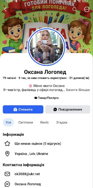 Image from a post by ВИХОВАННЯ З ЛЮБОВ'Ю💕