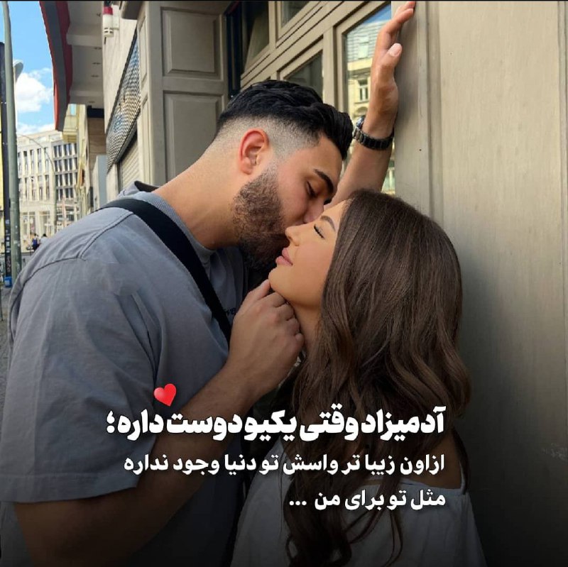 ♡عـشـ ᬸ💞ـق ابــ ᬸᮀ💞ـدی: آدمیزاد وقتے یڪیو دوست داره:از اون زیبا تر واسش تو دنیا وجود ندارهمثل تو براے من ...❤️🍃🌺🍃
