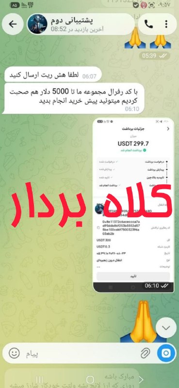 کانال محافظ کریپتو اسمارت: 🚨 هشدار مهم: مراقب کلاهبرداران باشید! 🔹متأسفانه اخیراً متوجه شدیم که یکسری افراد سودجو و شیاد با ساختن اکانتهای فیک و