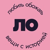 Любить->обожать!