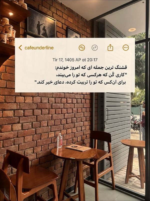 🌸 زندگے جاریست 🌸: قشنگ ترین جمله ی که امروز خوندم:"کاری کُن که هرکسی که تو را می‌بیند، برای آن‌کس که تو را تربیت کرده، دعایِ خیر کند."🍃🌸 @