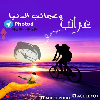 غرائب وعجائب Telegram Group Link