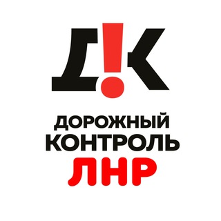 Telegram profile photo for Дорожный Контроль ЛНР