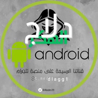 Telegram profile photo for 𝗗𝙡𝙖𝙜 - دلاج