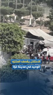 נפגעים ופצועים מהפצצה כיבוש ה"פארק העירוני" היחיד בעיר עזה.