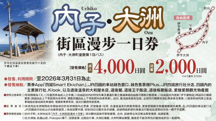 愛媛小鎮: 內子大洲一日遊