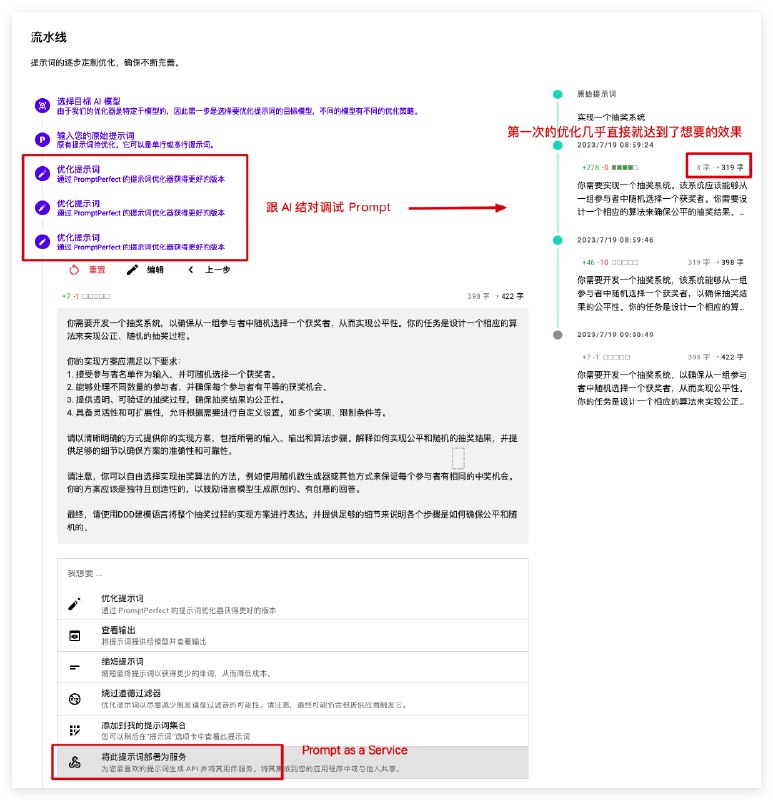一个将写 Prompt 门槛降低到地板以下的工具网站，PromptPerfect，